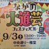 9月3日長野大道芸フェスティバル